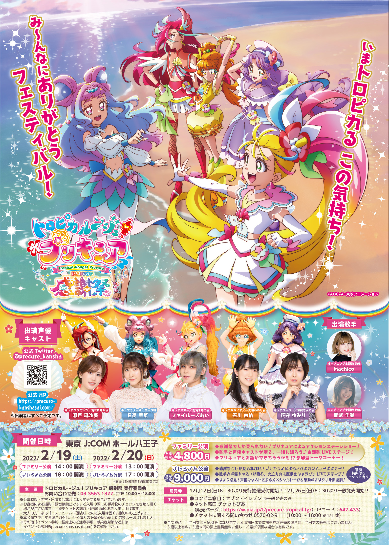 デリシャスパーティープリキュア感謝祭プレミアム公演1日目特典台本\u0026クリアファイル