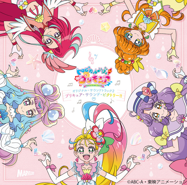 最終話でトロピカる部が歌った なかよしのうた も収録 トロピカル ジュ プリキュア ボーカルベスト えがおのままで マーベラスのプレスリリース