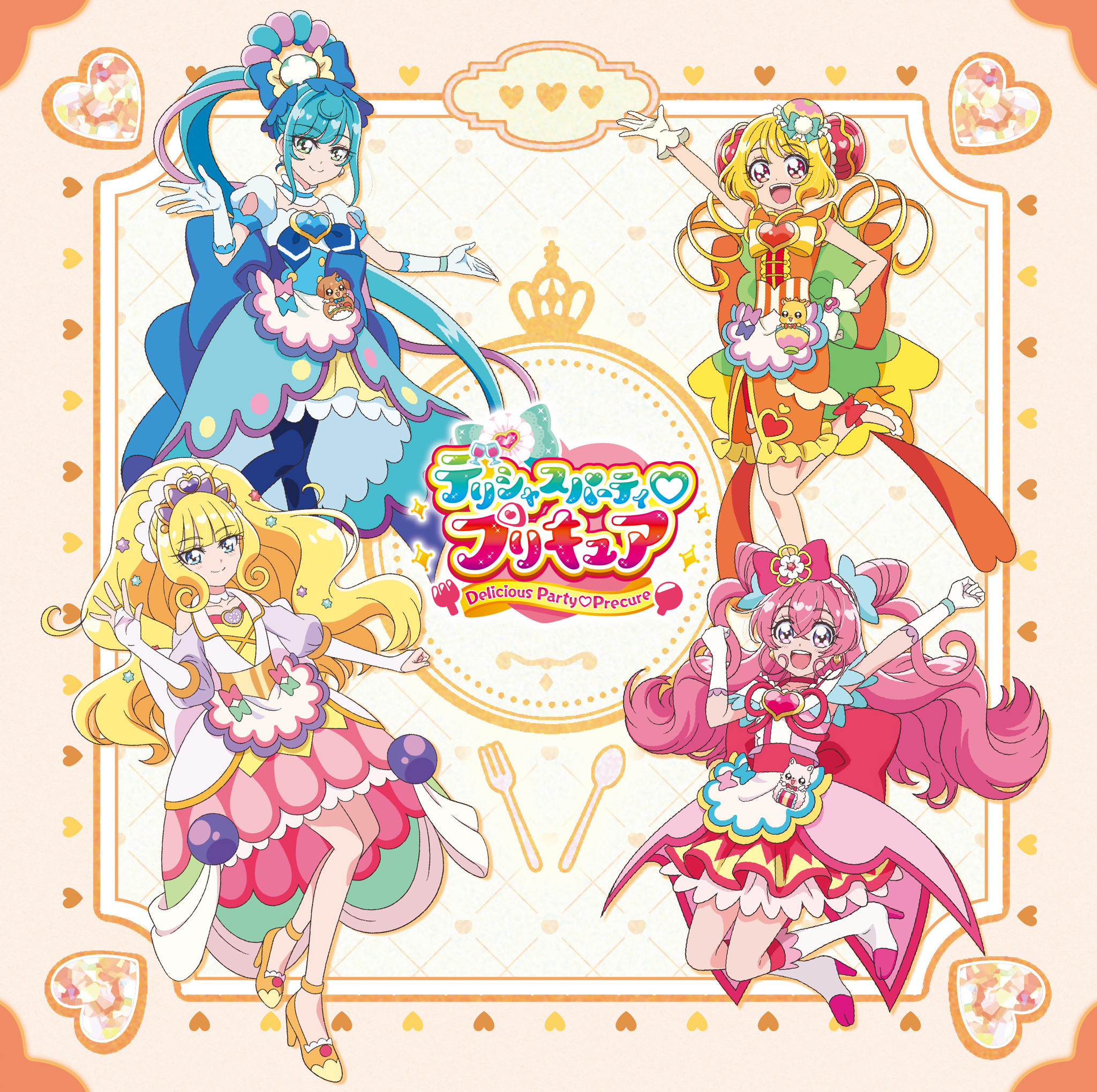 『デリシャスパーティ♡プリキュア』後期主題歌シングル8月24日水発売！ジャケットや特典を大公開！｜マーベラスのプレスリリース 3729