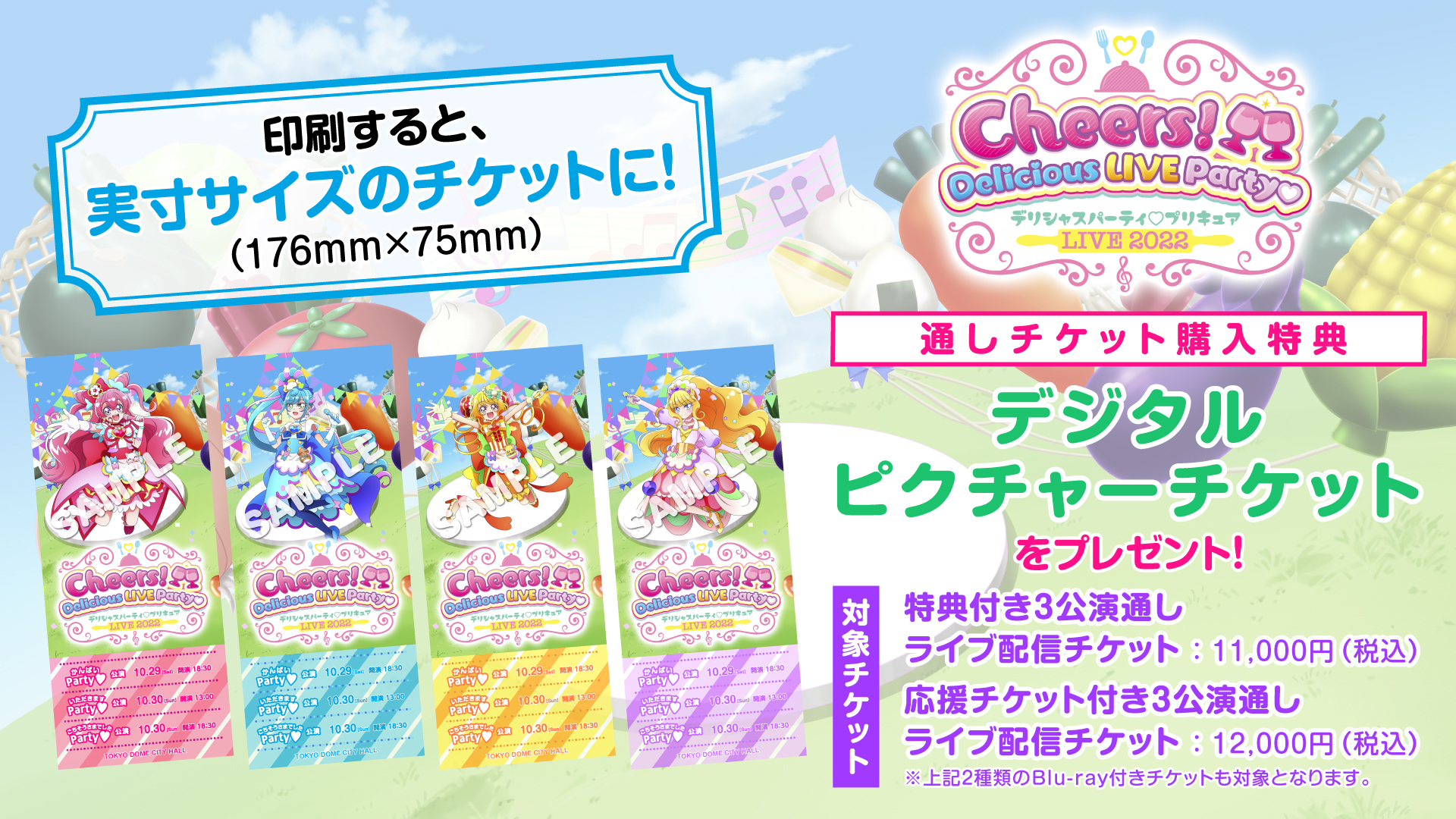 チケット一般販売 ミクチャ独占生配信決定 デリシャスパーティ プリキュア Live 22 10月1日 土 Am10時より販売開始 マーベラスのプレスリリース