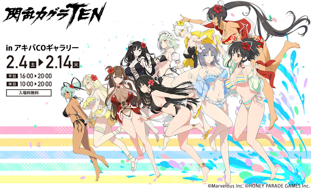 閃乱カグラ』明日2月4日(土)からシリーズ初の展示会「閃乱カグラTEN