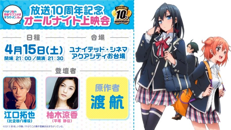 やはり俺の青春ラブコメは間違っている。 俺ガイル 1期+2期
