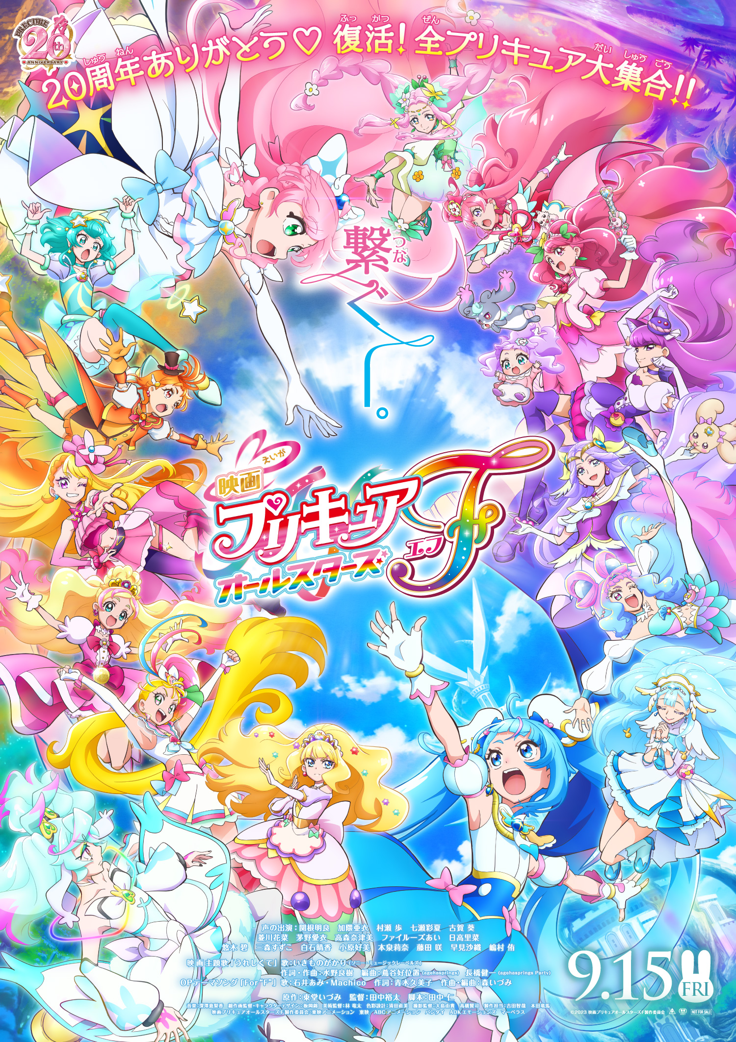 映画プリキュアオールスターズＦ』テーマソングシングル＆オリジナル