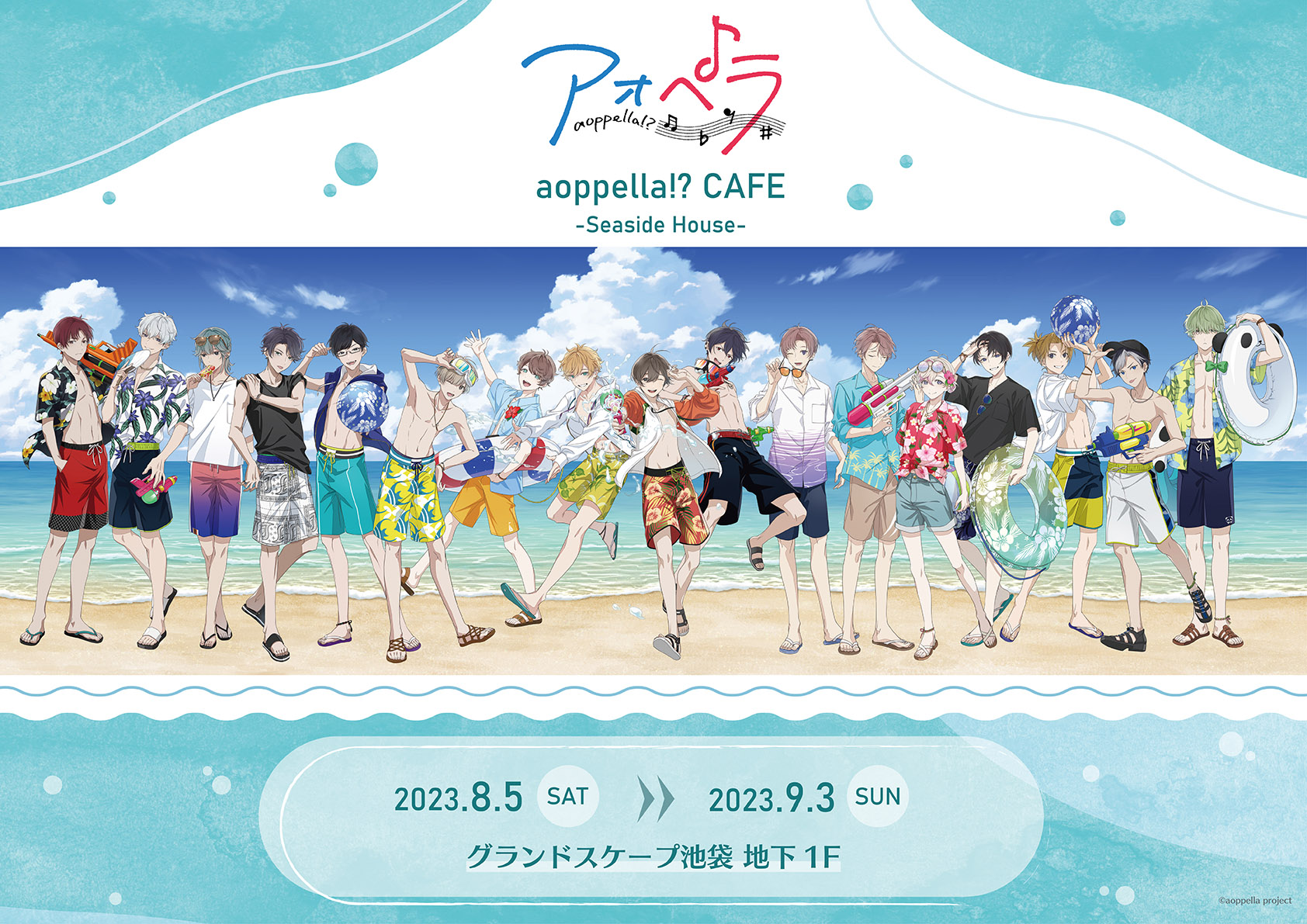 アオペラ -aoppella!?-』 夏カフェグッズや特典情報を公開！8月5日(土