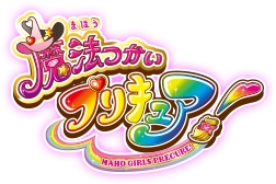 『魔法つかいプリキュア！』ロゴ