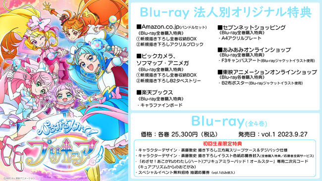 ひろがるスカイ！プリキュア』Blu-ray vol.1、ジャケットイラスト公開