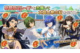 『一騎当千エクストラバースト』レイドキャンペーン開催!