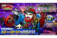 シールコレクションRPG『ビックリマン・ワンダーコレクション』:期間限定イベント「黒い魂胆 魔祭司の狂奔」開催!新キャラ 魔魂プタゴラトン、闇似暗、ミイラ魔僧が登場!
