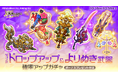 スマホ向け本格オンラインRPG『剣と魔法のログレス いにしえの女神』<ドロップ率UP効果付きの期間限定武器などを確率アップ!強力な武器を手に入れよう!>