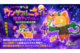 スマホ向け本格オンラインRPG『剣と魔法のログレス いにしえの女神』<ハロウィンな新武器が登場&新イベントを開催!>