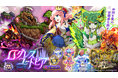 スマホ向け本格オンラインRPG『剣と魔法のログレス いにしえの女神』<「ソルディオス」や「ドレーク」などが確率アップ!ローグピアでは女神様と共に大冒険★>