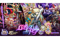スマホ向け本格オンラインRPG『剣と魔法のログレス いにしえの女神』<「ログレスユートピア」は最終章!11周年記念ガチャを販売!>