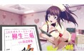 『一騎当千エクストラバースト』シナリオイベント「チョコっと 不思議な診療病棟」開催!
