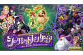 スマホ向け本格オンラインRPG『剣と魔法のログレス いにしえの女神』<みんなでつくったテーマパークが開園!「茶々丸」に滅剣登場!>