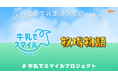 【「牧場物語」シリーズ最新作『牧場物語 Let’s!風のグランドバザール』】農林水産省・Jミルクの「#牛乳でスマイルプロジェクト」に「牧場物語」が参加