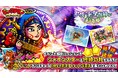 シールコレクションRPG『ビックリマン・ワンダーコレクション』:期間限定イベント「仁徳の創聖巡師が見た奇跡」の開始!新キャラ「聖梵ムガル」、「聖明天流」が登場!