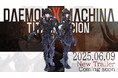 『DAEMON X MACHINA TITANIC SCION』ダウンロード版予約開始!6月9日(月)に最新映像公開決定!