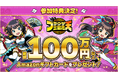 スマートフォンアプリゲーム『ブラウザ三国志 天』:クローズドネットワークテストの参加特典が決定!総額100万円以上のAmazonギフトカードをプレゼント!