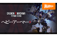 『DAEMON X MACHINA TITANIC SCION』戦況を覆す高火力兵器「ヘビーアーマー」の情報解禁!詳しく紹介する最新映像公開!