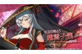 『一騎当千エクストラバースト』バーストフェス開催!「【忠臣義士】趙雲子龍」(CV:浅川 悠)が登場!