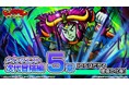 シールコレクションRPG『ビックリマン・ワンダーコレクション』:次代冒険編5章「立ちはだかる破壊の化身」の開始!新キャラ「B★Z★H」、「蝶子良」が登場!