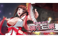 『一騎当千エクストラバースト』シナリオイベント「雲中白鶴!麗しき巫女の舞」開催!