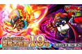 シールコレクションRPG『ビックリマン・ワンダーコレクション』:聖魔大戦編 第19章「苛烈な死闘の果て」開催!新キャラ「ノアフォーム」、「ストロ魔トライ」が登場!
