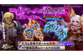 スマホ向け本格オンラインRPG『剣と魔法のログレス いにしえの女神』<「イヴリースの魔神器」に騎装&天翼登場!>