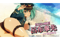 『一騎当千エクストラバースト』対抗戦イベント「作戦開始!きらめく渚のサバイバルゲーム!」開催!