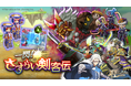 スマホ向け本格オンラインRPG『剣と魔法のログレス いにしえの女神』<新イベント開催!剣に生きる剣客の物語――>