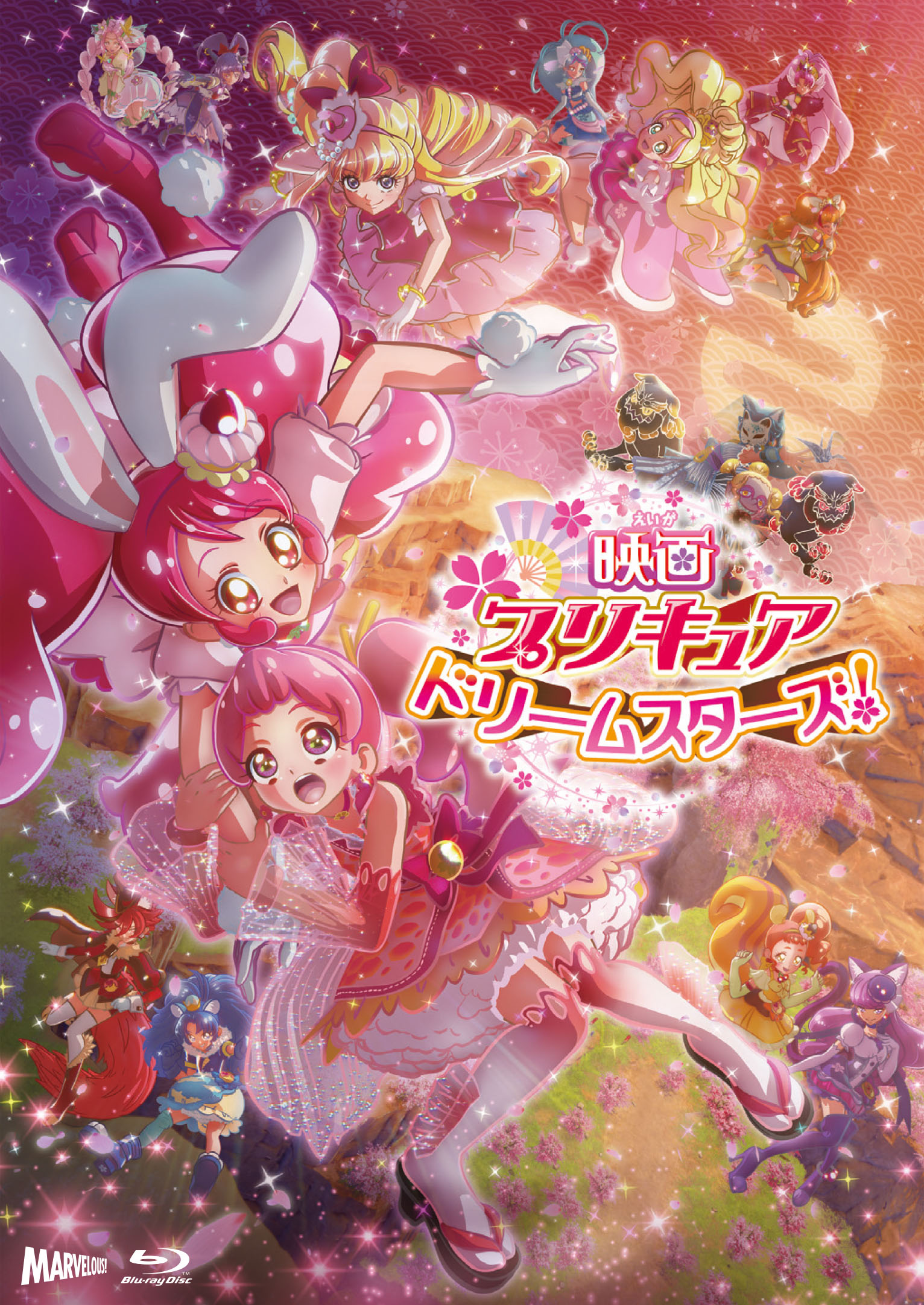 7月19日 水 発売アニメ 映画プリキュアドリームスターズ Blu Ray Dvdのジャケットを公開 特装版の封入特典と 各店舗オリジナル特典 の画像も公開 マーベラスのプレスリリース