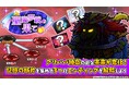 シールコレクションRPG『ビックリマン・ワンダーコレクション』:ワンコレ1.5周年キャンペーン!ゴーストアリババ登場!無料100連キャンペーンを開催!期間限定イベント「聖魔夢鏡の果て」を開催!