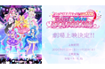 『キミとアイドルプリキュア♪LIVE2025 You&I＝We're IDOL PRECURE』の劇場上映が決定！