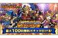 スマートフォンアプリゲーム『ブラウザ三国志 天』：ハーフアニバーサリー開催！無料で最大100回ガチャが引ける！