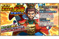 スマートフォンアプリゲーム『ブラウザ三国志 天』：新武将《[蜀漢皇帝]劉備》登場！