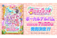 『名探偵プリキュア！』ボーカルアルバム 7月29日発売決定！店舗特典情報も同時解禁！