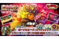 シールコレクションRPG『ビックリマン・ワンダーコレクション』：期間限定イベント「詐謀偽計　創聖エルサＭ」の開始！新キャラ「創聖エルサＭ」、「聖導ギリテス」が登場！