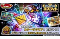 シールコレクションRPG『ビックリマン・ワンダーコレクション』：期間限定イベント「秘境の滅亡都市エズフィト」の開始！新キャラ「魔妃クレオクス」、「魔子クレオクフ」が登場！