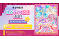 10月3日(土)開催「名探偵プリキュア！LIVE2026」U-NEXTにて独占ライブ配信決定！ライブ配信チケット購入者限定グッズ販売も実施！