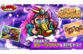 シールコレクションRPG『ビックリマン・ワンダーコレクション』期間限定イベント「波乱の騎士　ペガ・アリババ」の開始！新キャラ「ペガ・アリババ」、「＜GD＞ダンジャック」が登場！