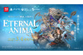 すべてのJRPGファンに贈る、「継承」と「進化」の完全新作『ETERNAL ANIMA（エターナルアニマ）』2027年3月4日㊍発売　ディレクター・樋口勝久と坂口博信氏の対談映像を公開