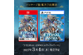 完全新作RPG『ETERNAL ANIMA（エターナルアニマ）』Nintendo Switch™ 2 ／PlayStation®5 パッケージ版予約開始＆店舗別購入特典を公開