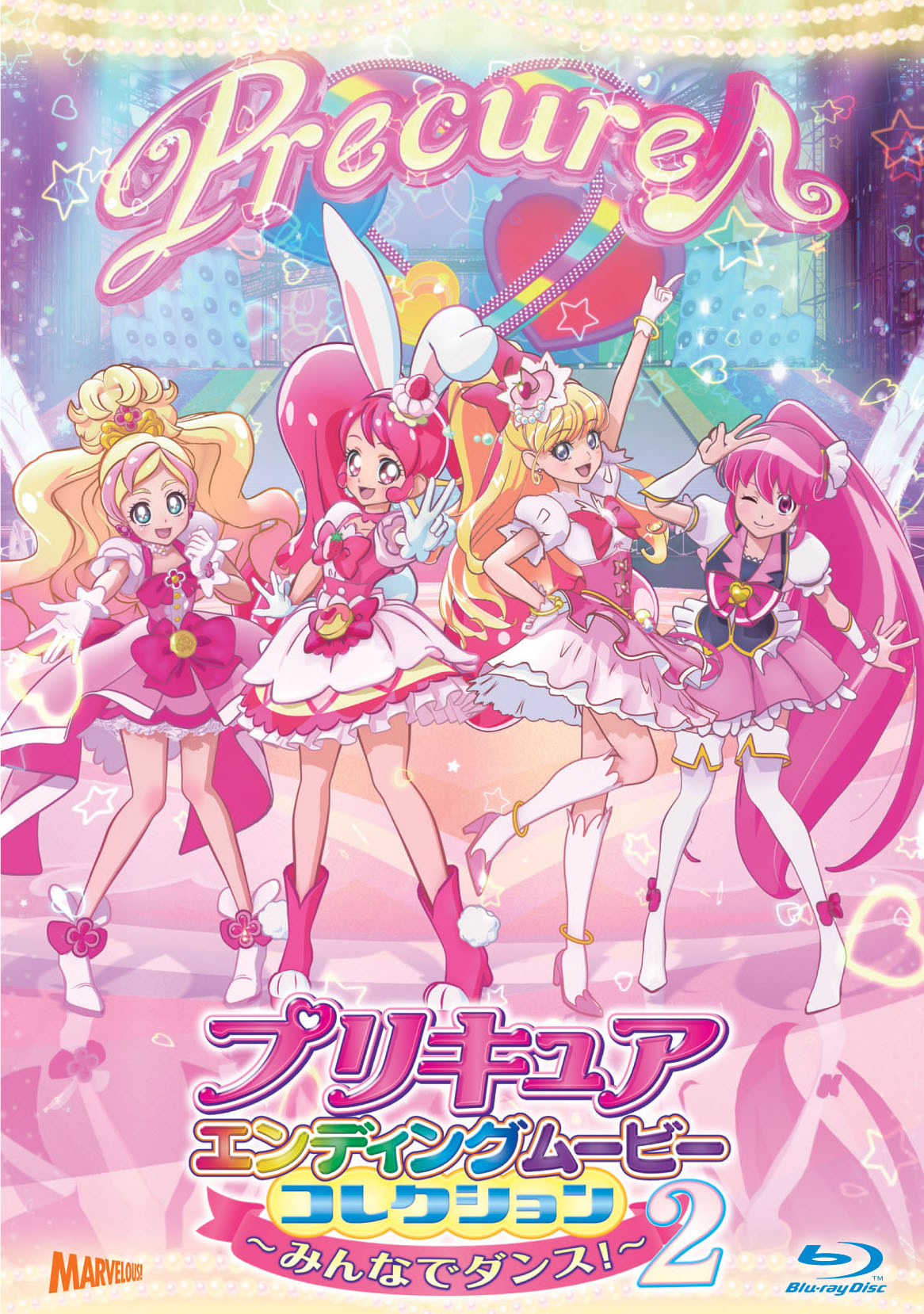 プリキュアエンディングムービーコレクション みんなでダンス ２ ジャケット画像を公開 12月日 水 発売 マーベラスのプレスリリース