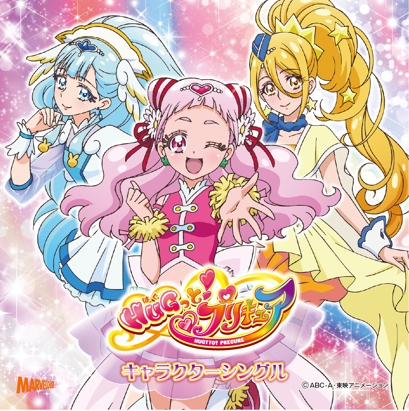 ｈｕｇっと プリキュア キャラクターシングル発売 ライブの最速抽選先行スタート マーベラスのプレスリリース