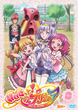 『HUGっと！プリキュア』DVD vol.8ジャケット画像