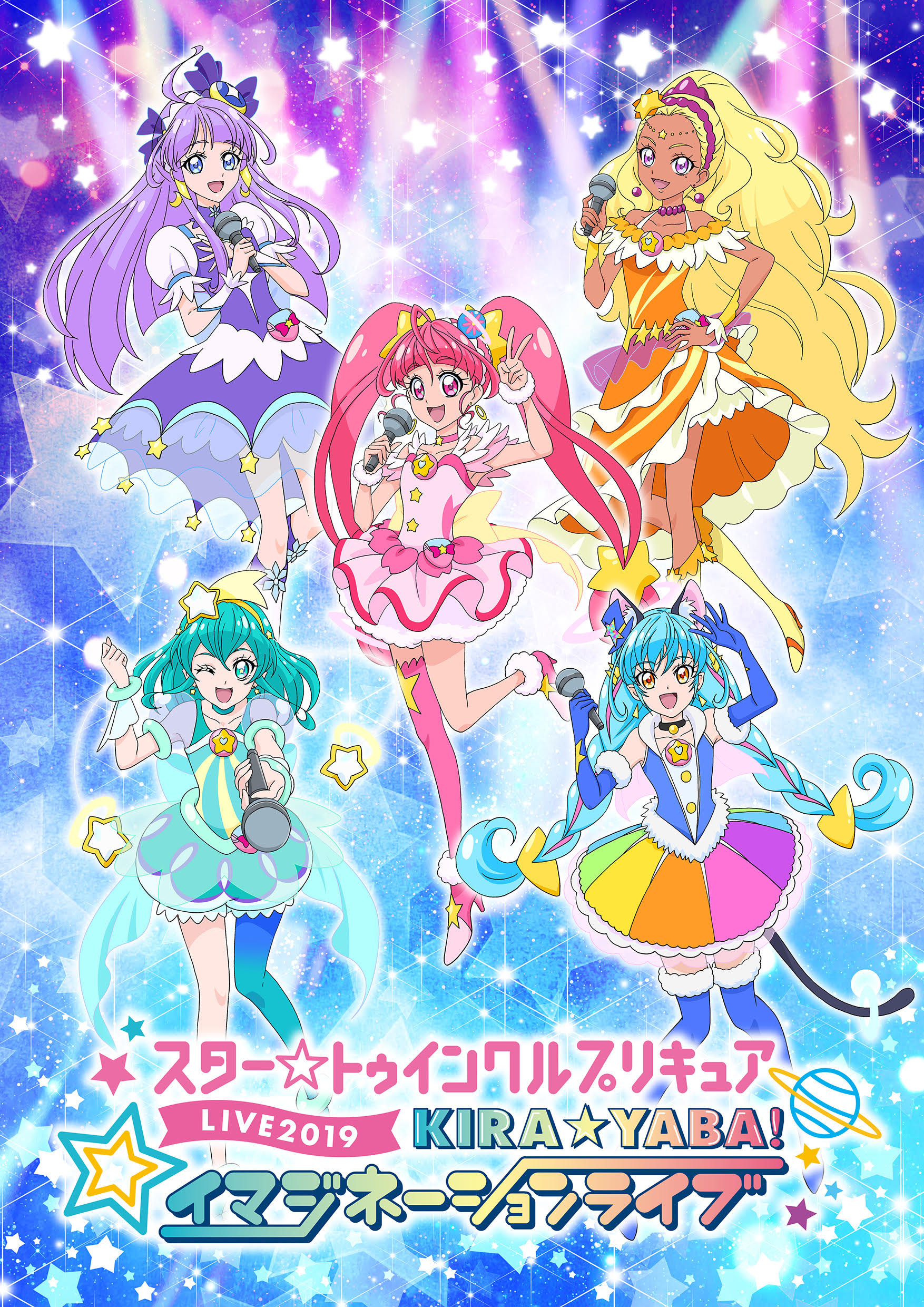 スター トゥインクルプリキュアlive19 Kira Yaba イマジネーションライブ Blu Ray Dvdが年 3月4日 水 発売決定 マーベラスのプレスリリース