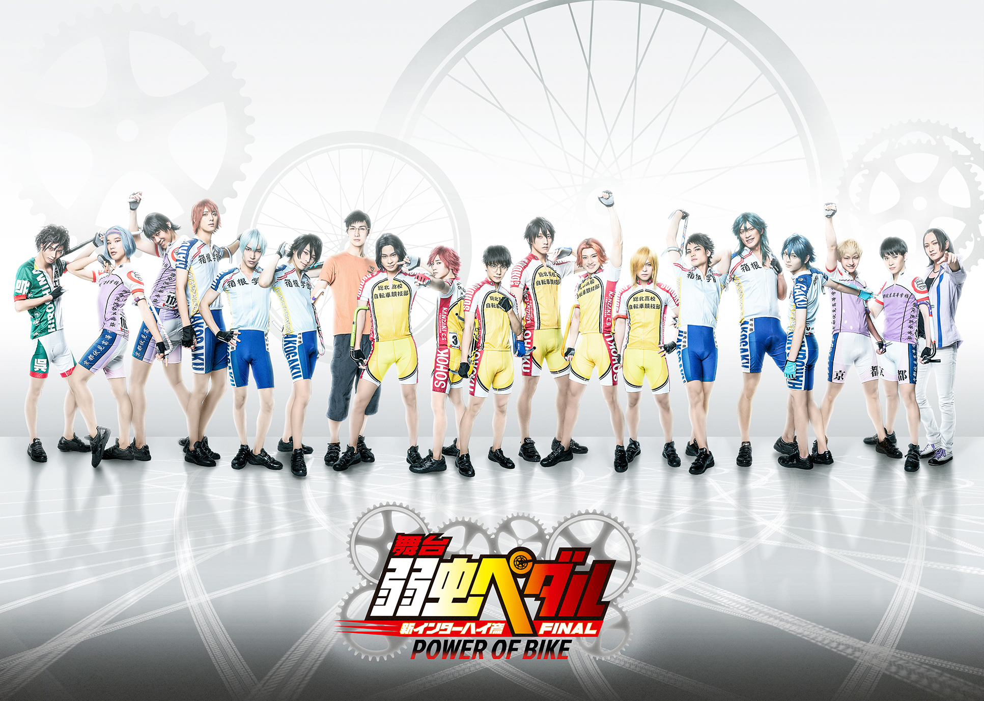 舞台『弱虫ペダル』　2020年2月公演、最新情報！