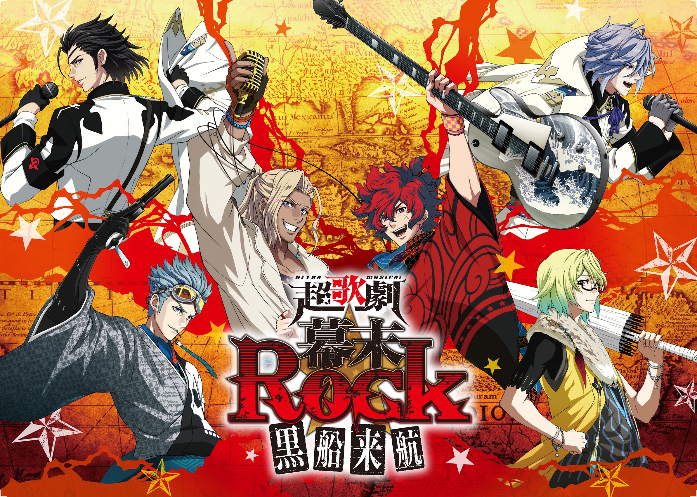 超歌劇 幕末rock 黒船来航 待望の新作公演 マーベラスのプレスリリース