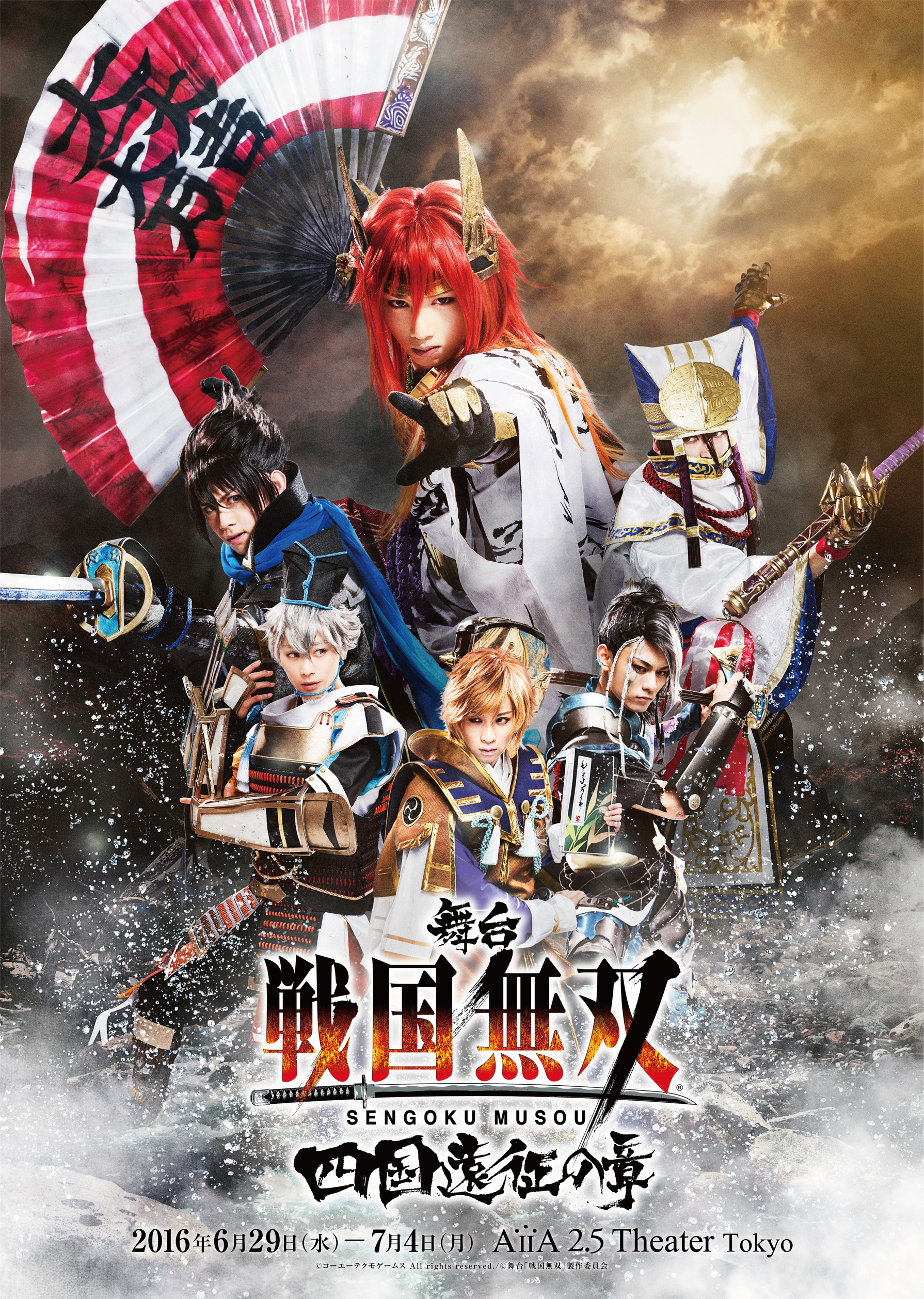 舞台 戦国無双 四国遠征の章 公演情報続報 マーベラスのプレスリリース