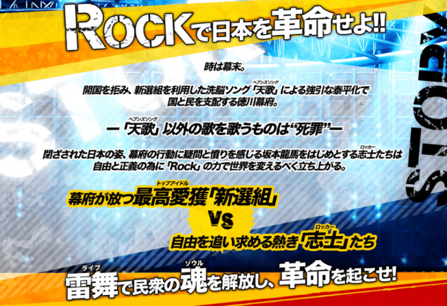 5/8（金）18:09より『幕末Rock 超絶頂☆雷舞（エクスタシーライブ